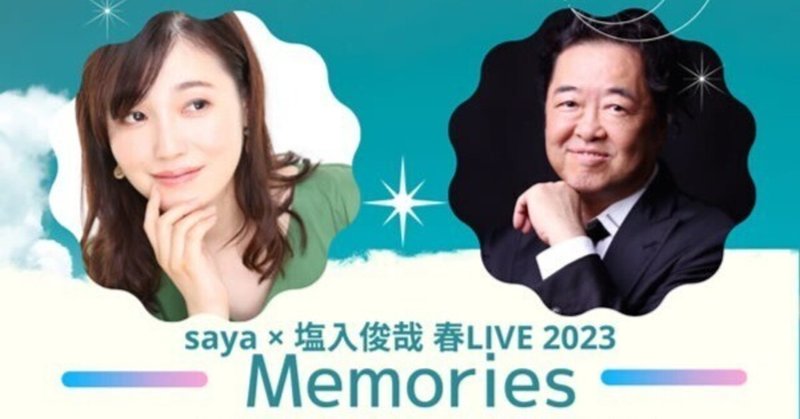 (ライヴ体験記)09: saya×塩入俊哉 春 Live2023 「Memories」@東京倶楽部 目黒店 (Apr. 20 2023)