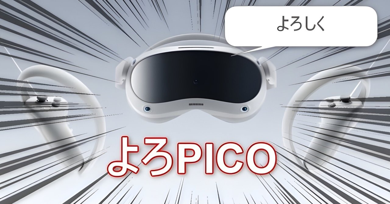 VRゴーグル】PICO4を”VRChat”で使って思う、気になる細かい所を