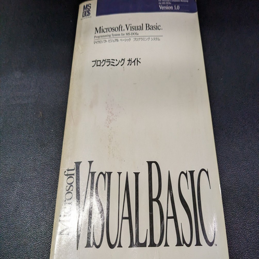 Visual BASIC - 登場前夜｜kzn