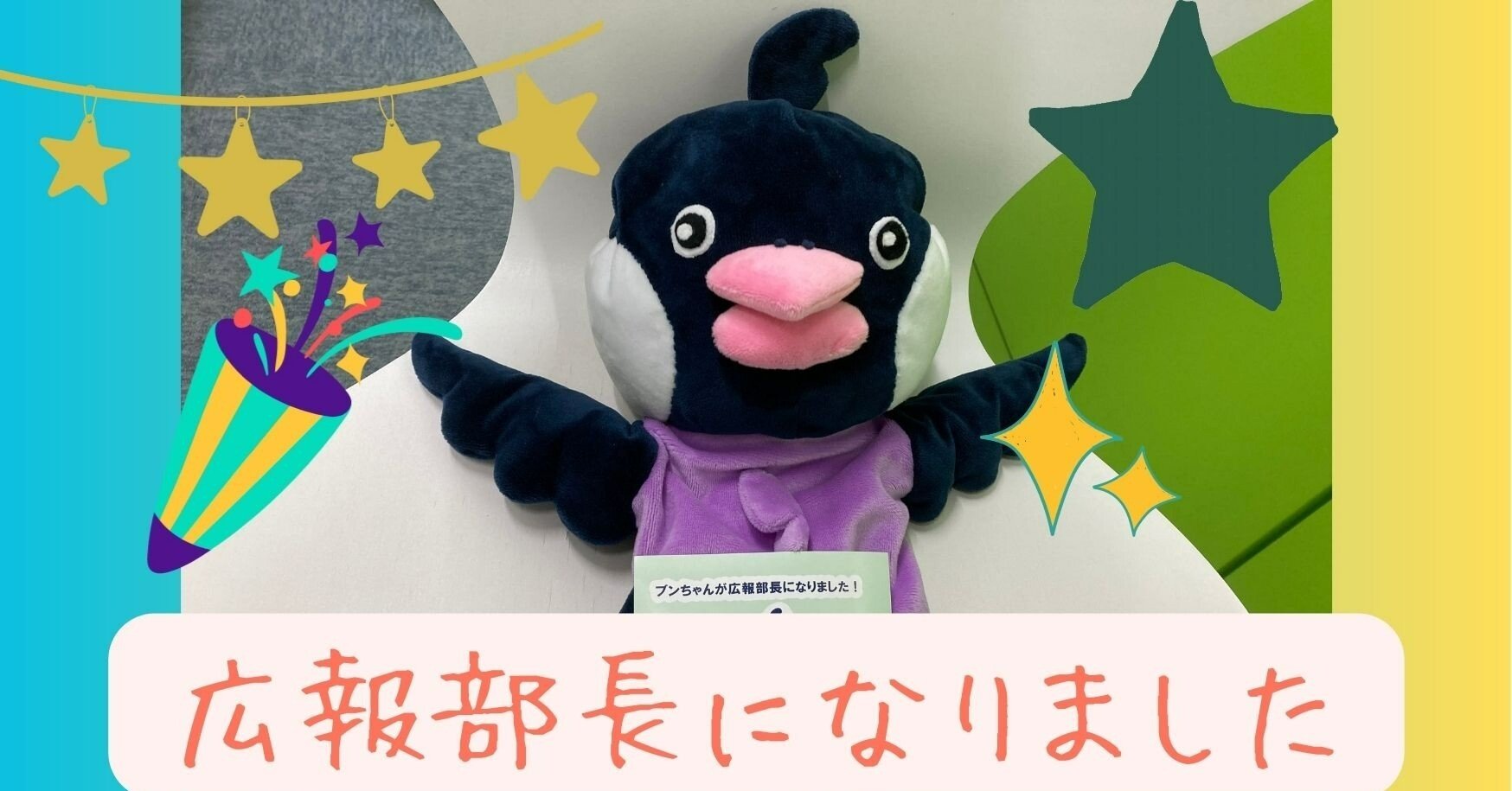 快進撃が止まらない！リープの広報部長“ブンちゃん”｜【公式】リープ