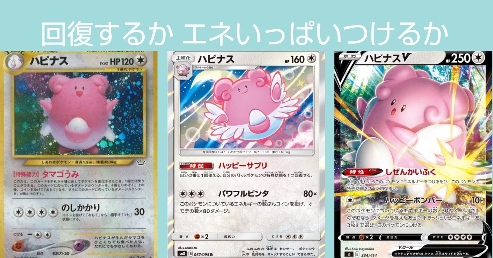 ポケカの歴代ハピナス｜リユルン