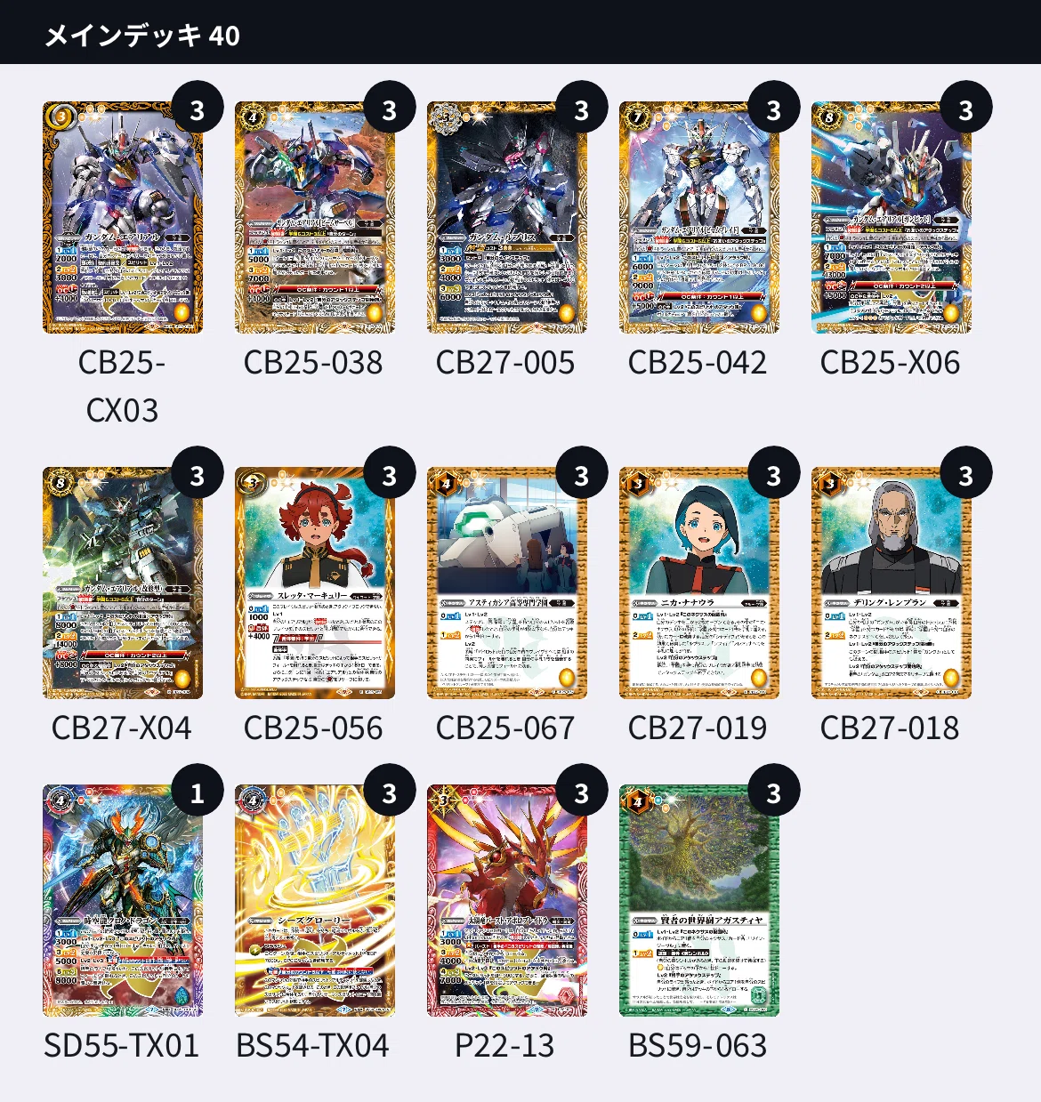 バトルスピリッツ 水星の魔女エアリアルデッキ ガチ構築、考察 バトルスピリッツ 水星の魔女エアリアルデッキ ガチ構築、考察