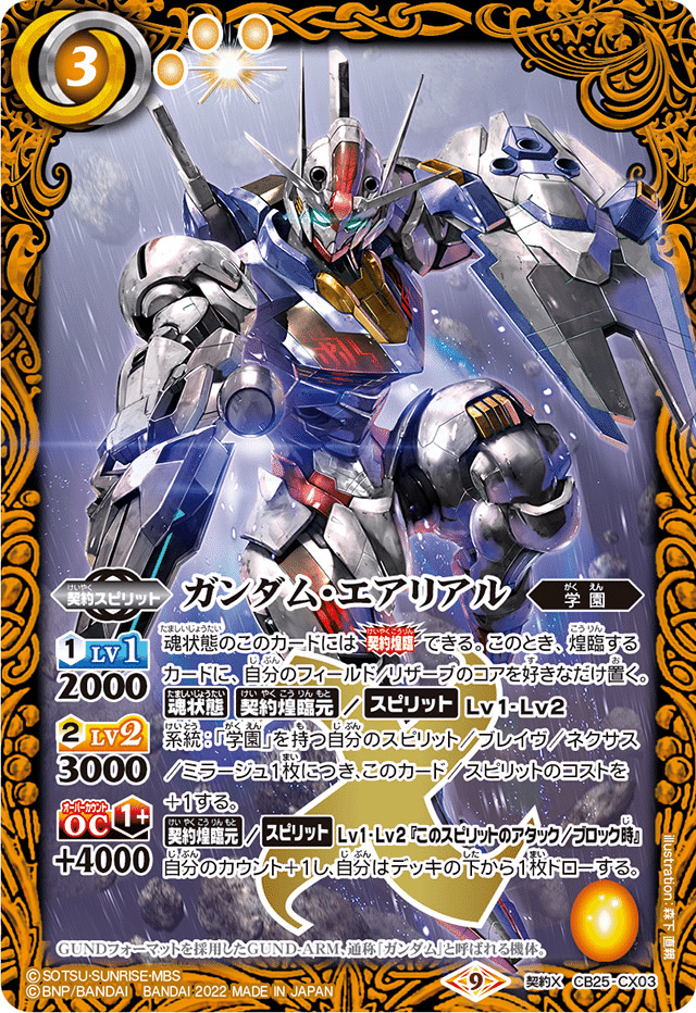 バトルスピリッツ 水星の魔女エアリアルデッキ ガチ構築、考察