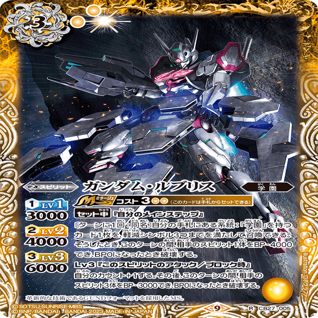 バトルスピリッツ 水星の魔女エアリアルデッキ ガチ構築、考察