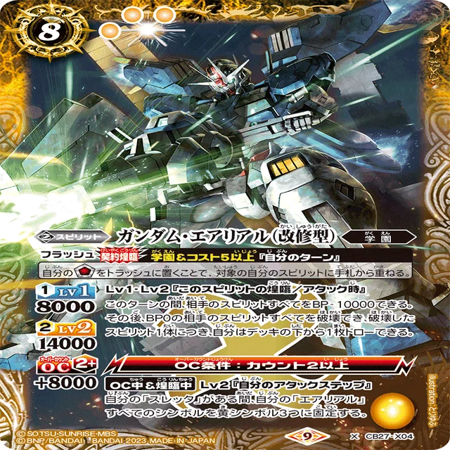 バトルスピリッツ 水星の魔女エアリアルデッキ ガチ構築、考察