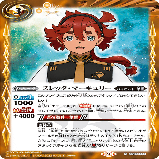 バトルスピリッツ 水星の魔女エアリアルデッキ ガチ構築、考察