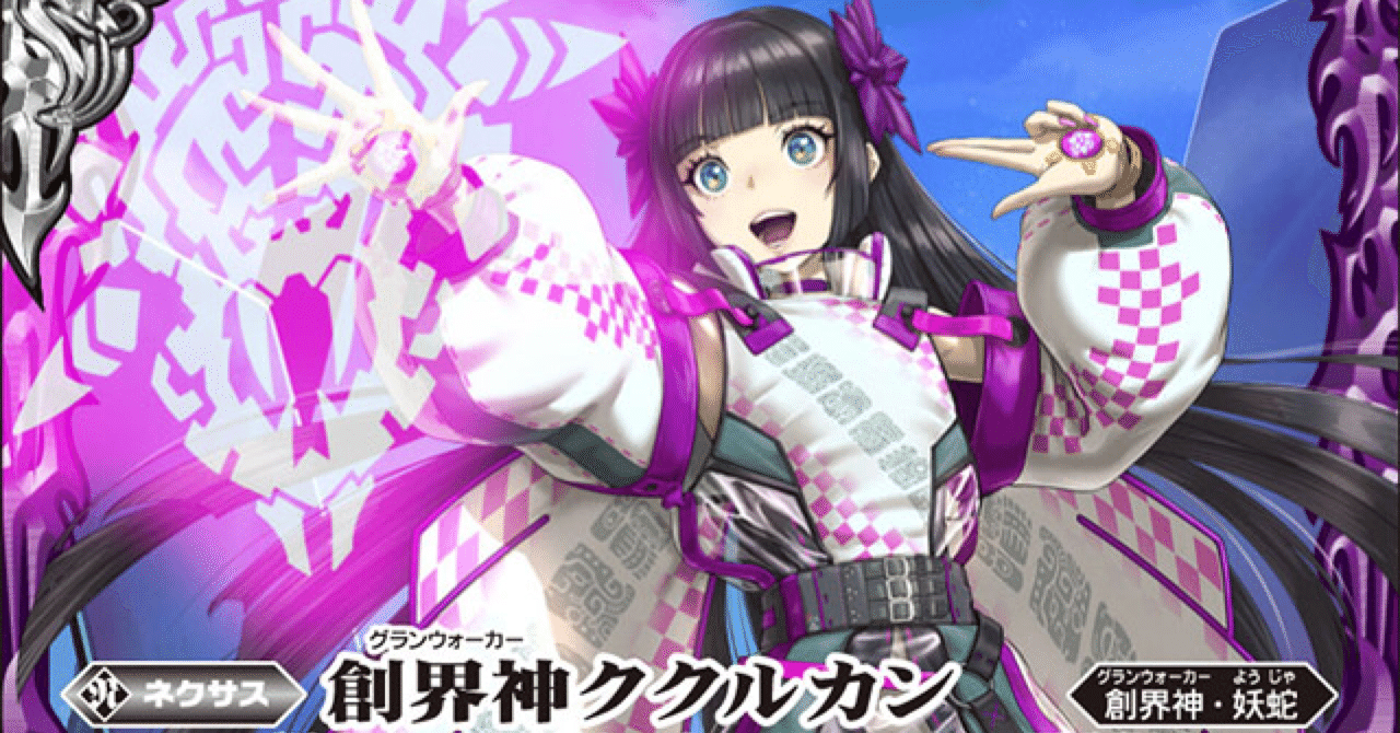 ククルカン妖蛇】｜赤チャート