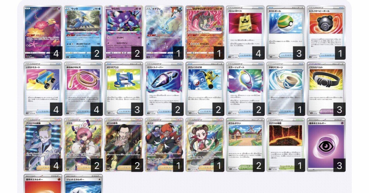 全文無料】シティリーグS4優勝ロストリザードン｜わか