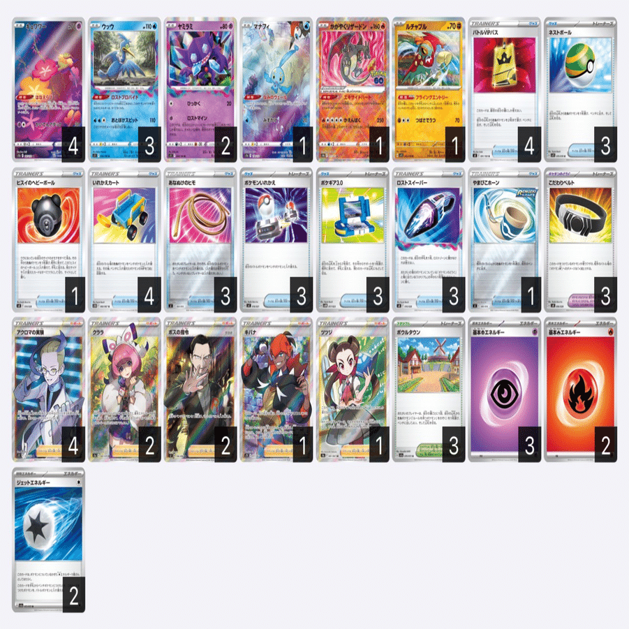 全文無料】シティリーグS4優勝ロストリザードン｜わか