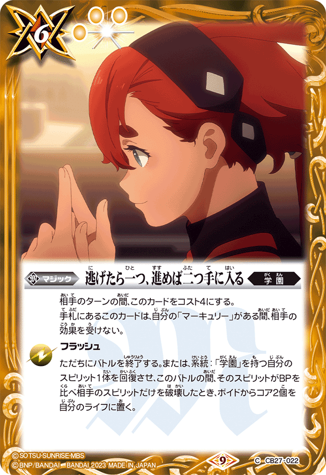 バトルスピリッツ 水星の魔女エアリアルデッキ ガチ構築、考察