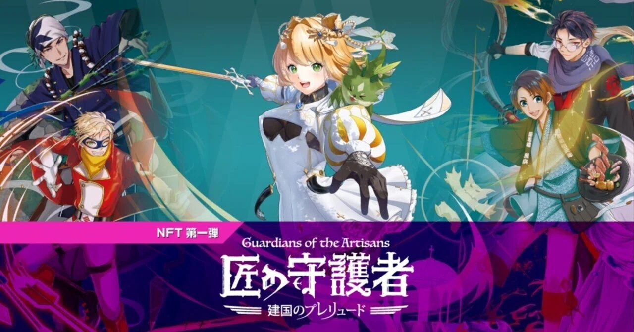燕三条NFT 匠の守護者」ができるまで｜T&T | Tales & Tokens, Inc
