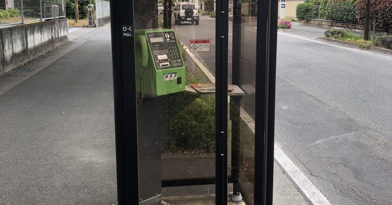 街と電話ボックス｜ねこ山ねこ子