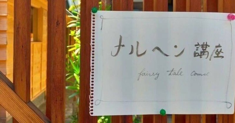 【シュタイナーメルヘン講座in大阪・昭和町】仲村理恵さんのご感想の紹介