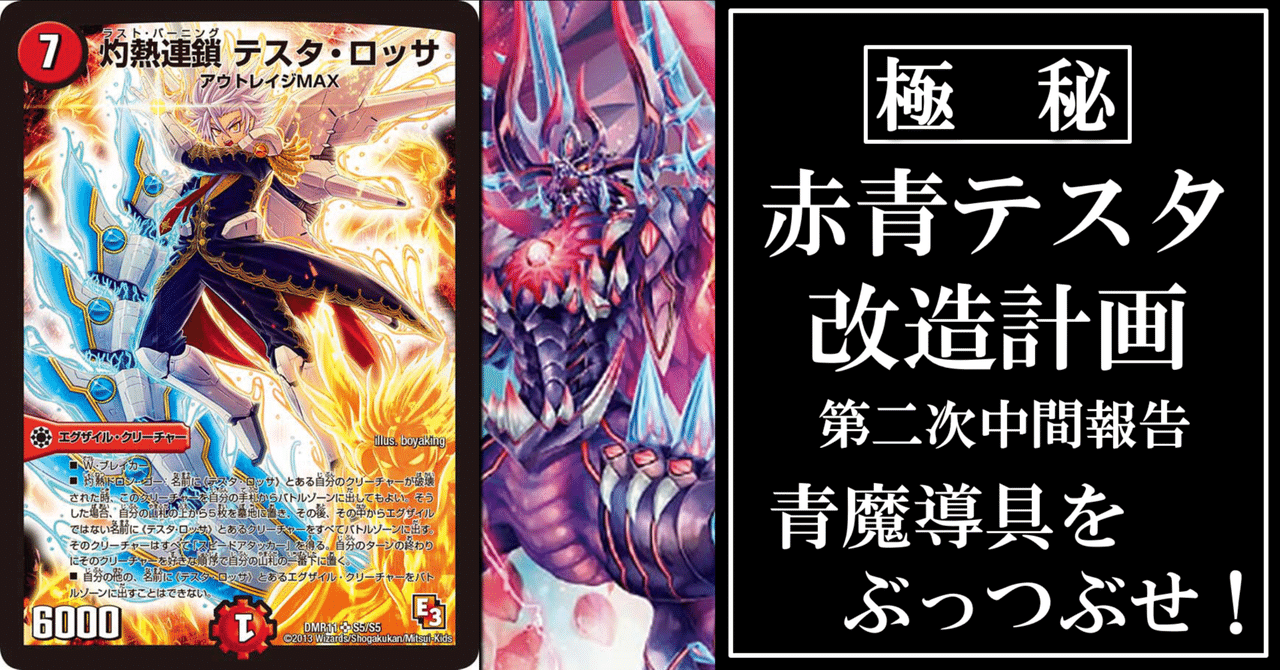 青魔導具をぶっつぶせ！」赤青テスタ改造計画第二次中間報告｜厚揚げ