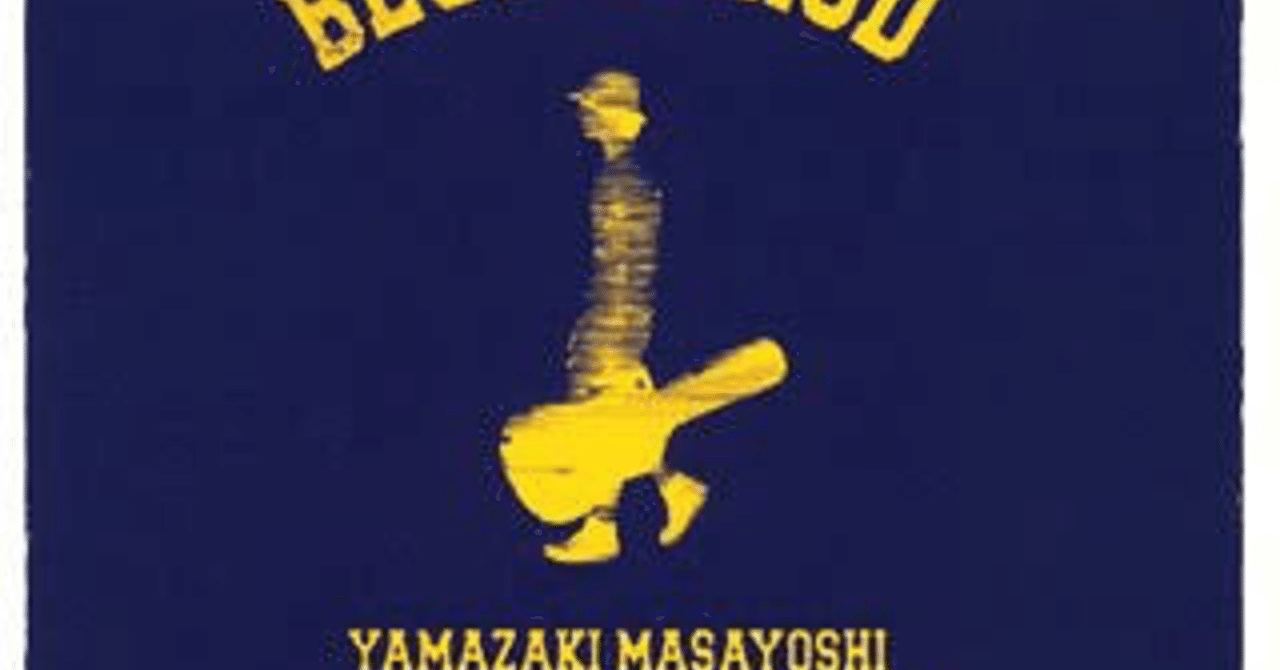 山崎まさよし Blue Period こどもビームス Note 山崎まさよし Blue Period こどもビームス Note