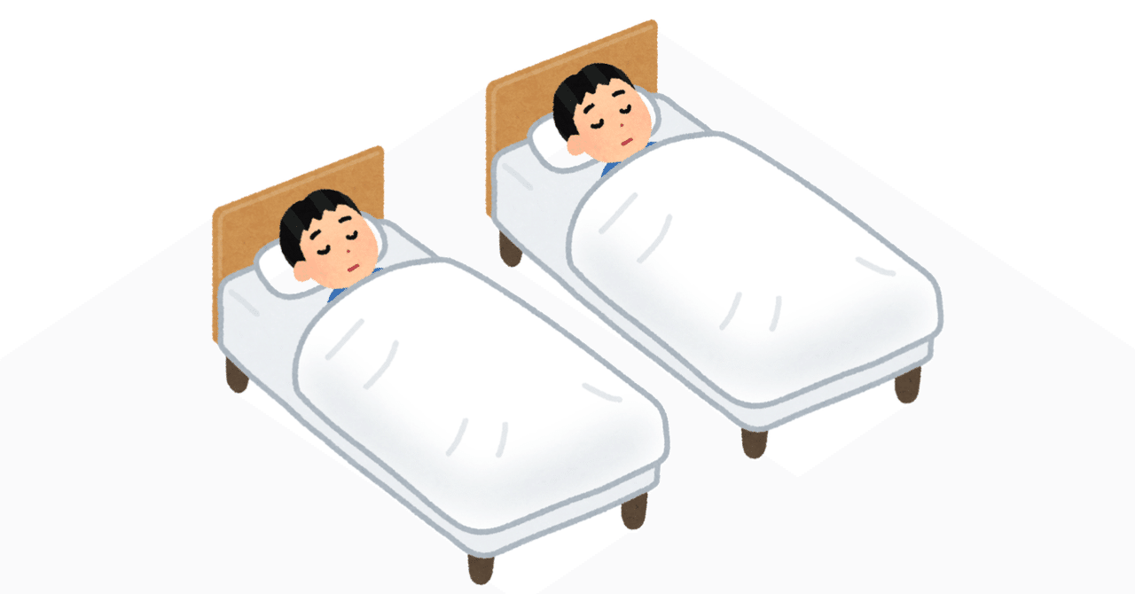 おじさんたちが2人部屋になった予想外の理由