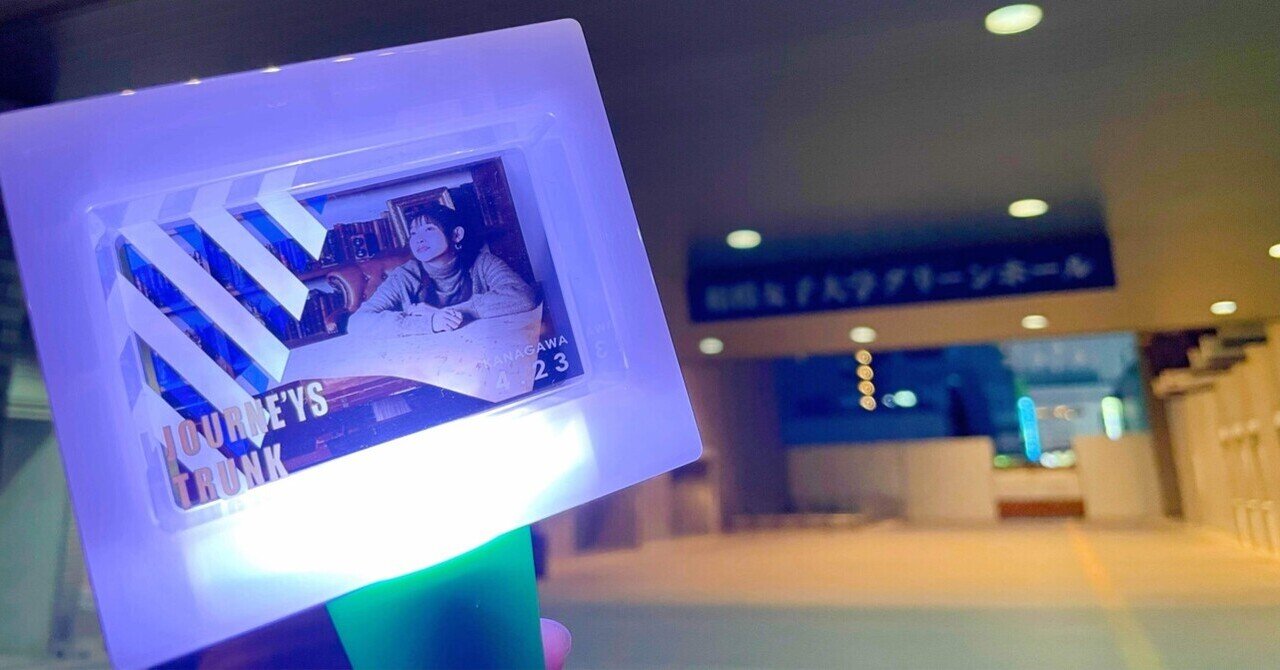 南條愛乃 Live Tour 2023 ～ジャーニーズ・トランク～ supported