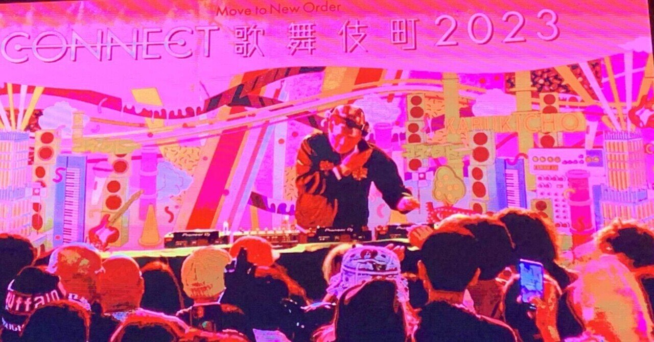 CONNECT歌舞伎町2023参戦記」 〜水曜日のカンパネラから、お