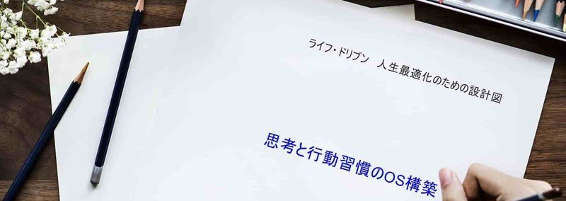 Life Driven(ライフ・ドリブン)