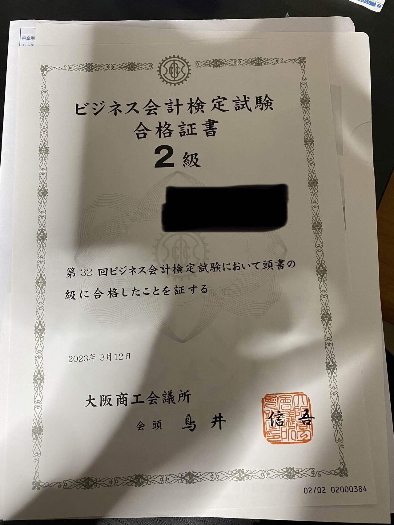 ビジネス会計検定2級