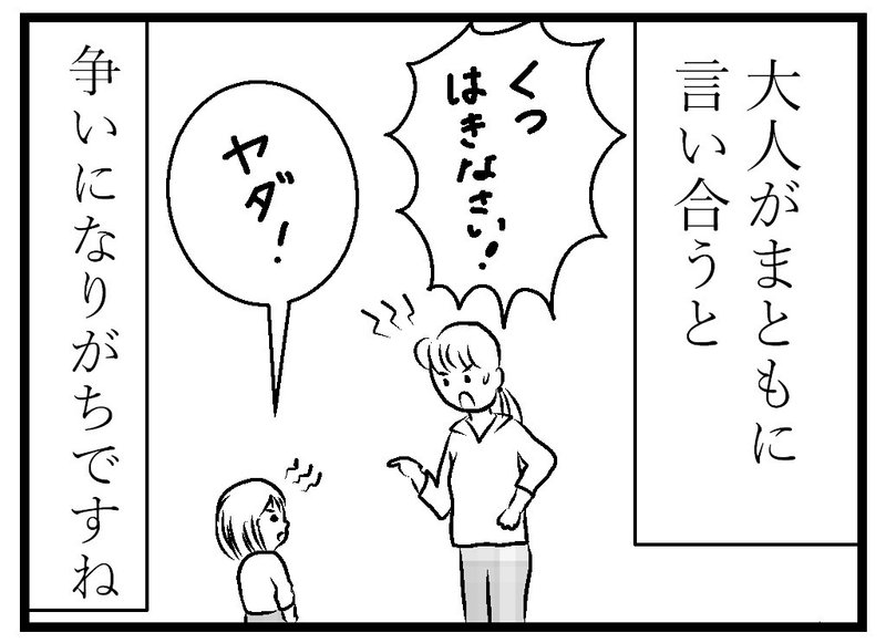 イヤイヤ期は全てを受け入れるの あべようこ モンテッソーリ Note