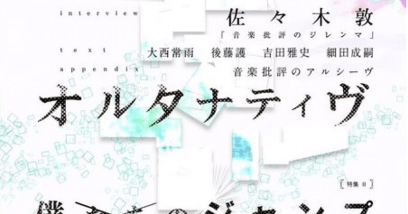 時代が求めるもの 〜エクリヲvol.7 「僕たちのジャンプ ジャンプ・ディケイド」より