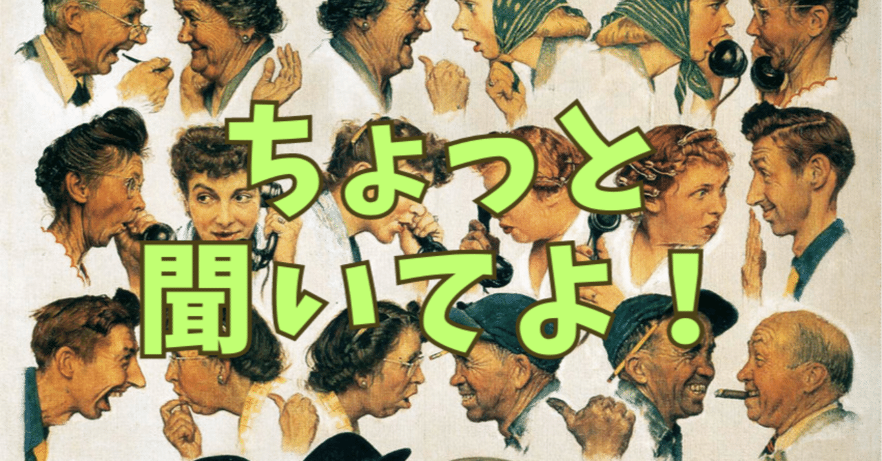 ちょっと聞いてよ！」 - Norman Rockwell 