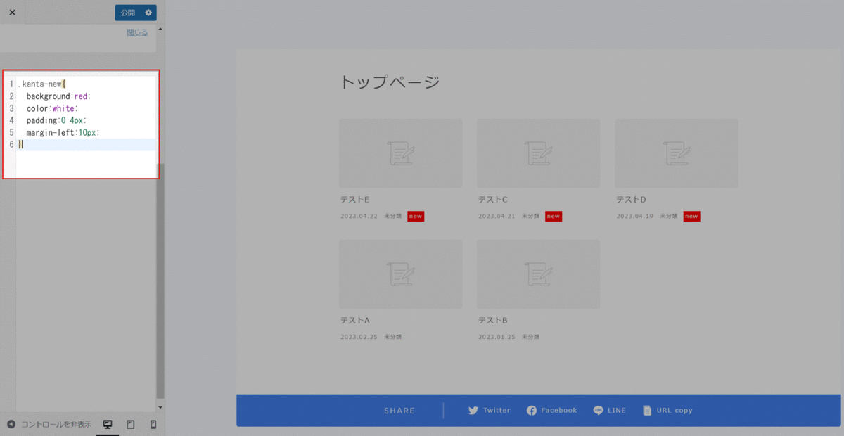 【JIN:R】新着マーク用のCSSコード