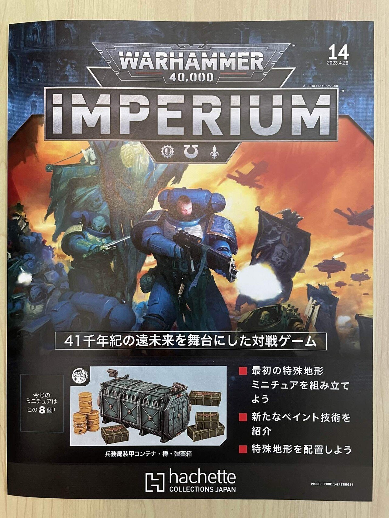 商品レビュー】『ウォーハンマー40000:IMPERIUM』第14号|星凪樹