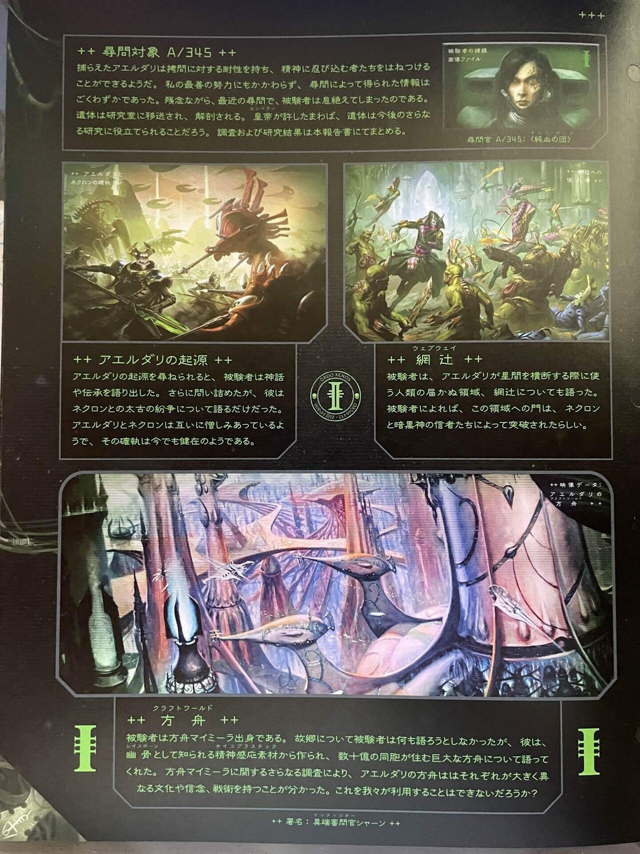 商品レビュー】『ウォーハンマー40000：IMPERIUM』第14号｜星凪樹