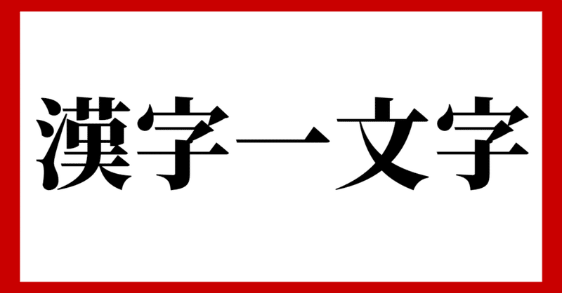 Twitterやlineで送れる 漢字一文字 の画像 1360文字を180円でダウンロードできます ねこやま シュールな4コママンガ Note