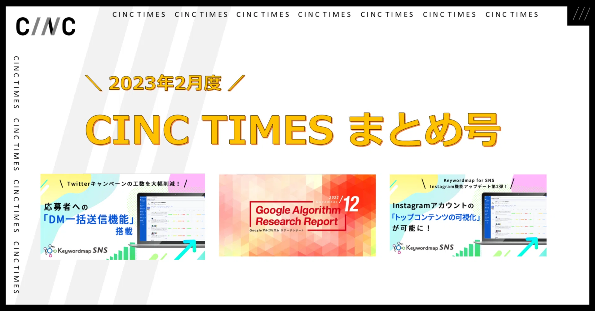 February 2023 CINC New Article Releases | Monthly Summary｜CINC TIMES