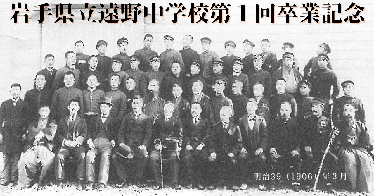 約1世紀前のできごと（遠野高校爆誕）｜遠野高等学校