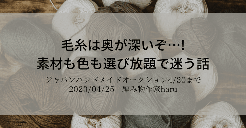 編み物愛♡毛糸のお話
