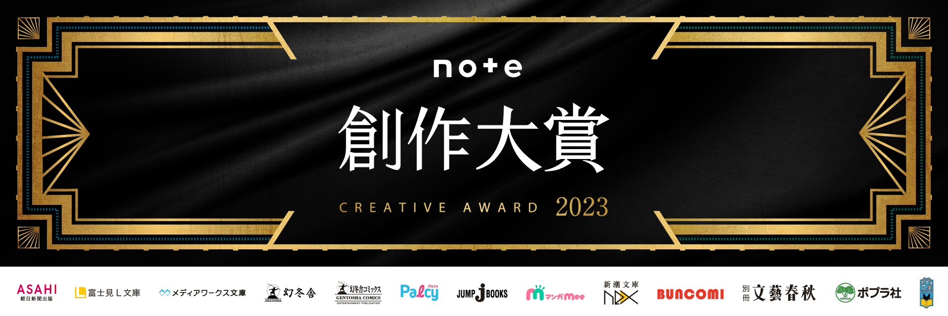 創作大賞2023_コンテストトップ.png