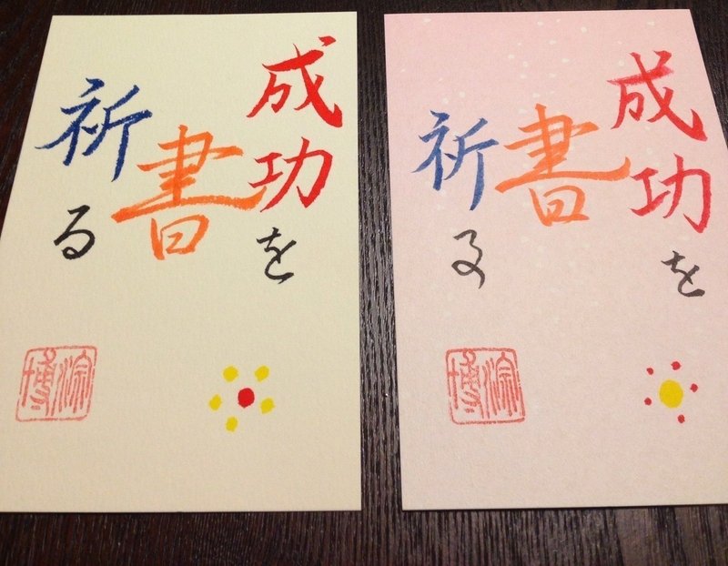 成功を祈る Unimam 公式 Note 成功を祈る Unimam 公式 Note
