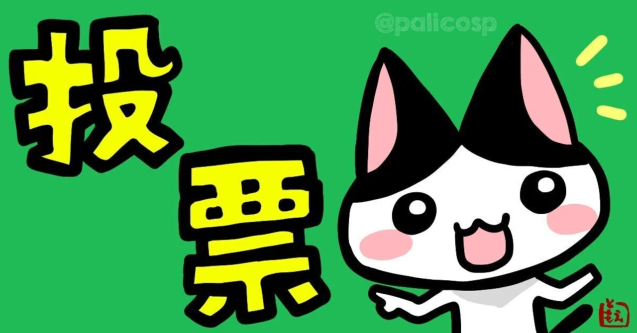 投票開始】2000円分の図書カードを50名様に抽選でプレゼント！ ページ 