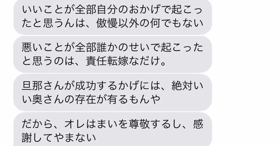 昇格した旦那さんの言葉に涙 Mai Note