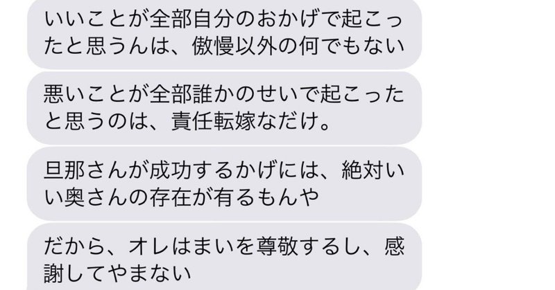 昇格した旦那さんの言葉に涙 Mai Note