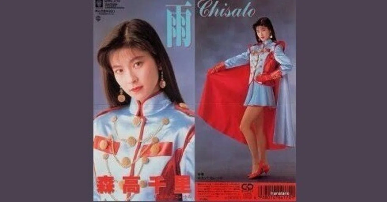 森高千里 - 雨 - 1990｜The Sacred Journey ～スピリチュアル