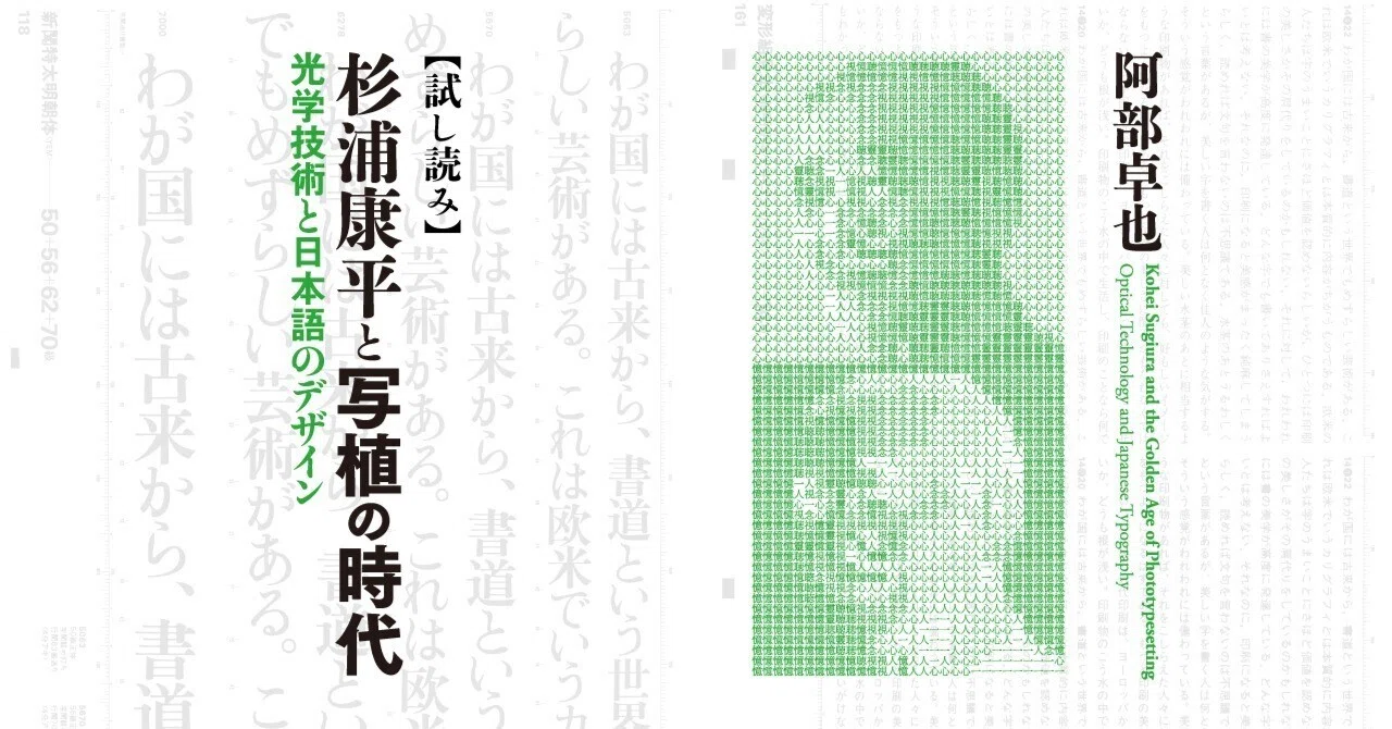 試し読み】『杉浦康平と写植の時代』｜慶應義塾大学出版会 Keio