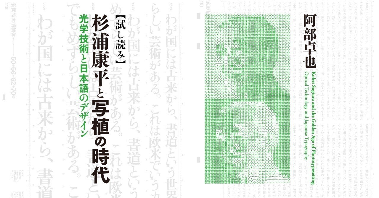 伸長に関する考察エロ画像 試し読み】『杉浦康平と写植の時代』｜慶應義塾大学出版会 Keio University Press