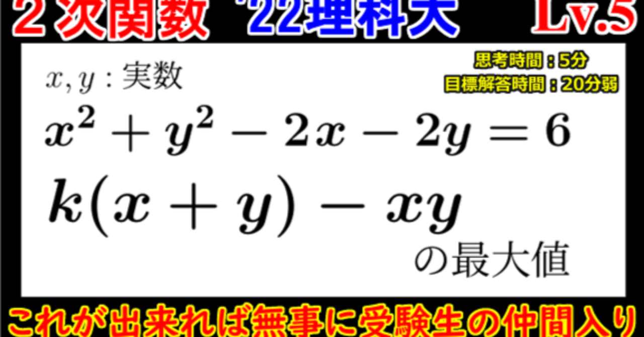 PieceCHECK(2023-14) 2次関数と最大・最小｜東大数学9割のKATSUYAが