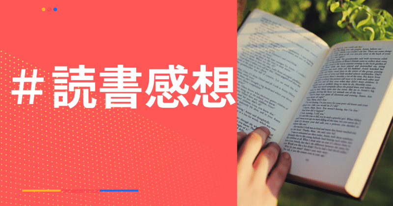 【読書感想】自分の言葉で人生を語ろう！悲しい連鎖を、もうこれ以上繰り返さないために…。