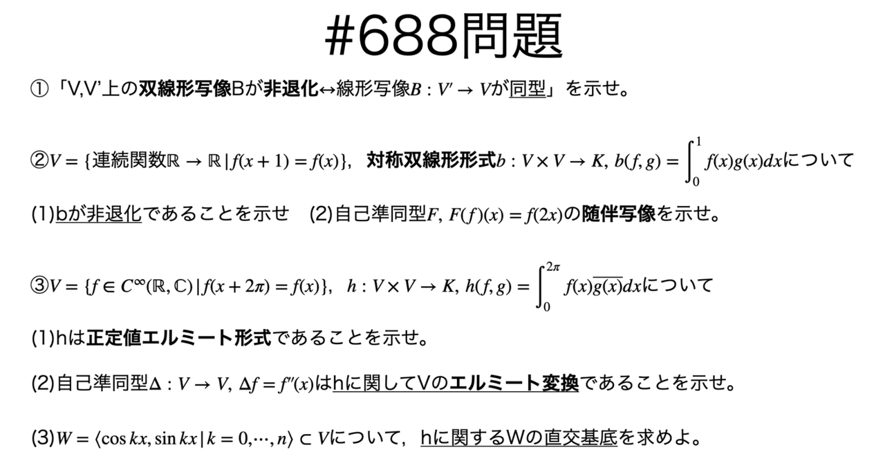 書記が数学やるだけ#688 双線形形式
