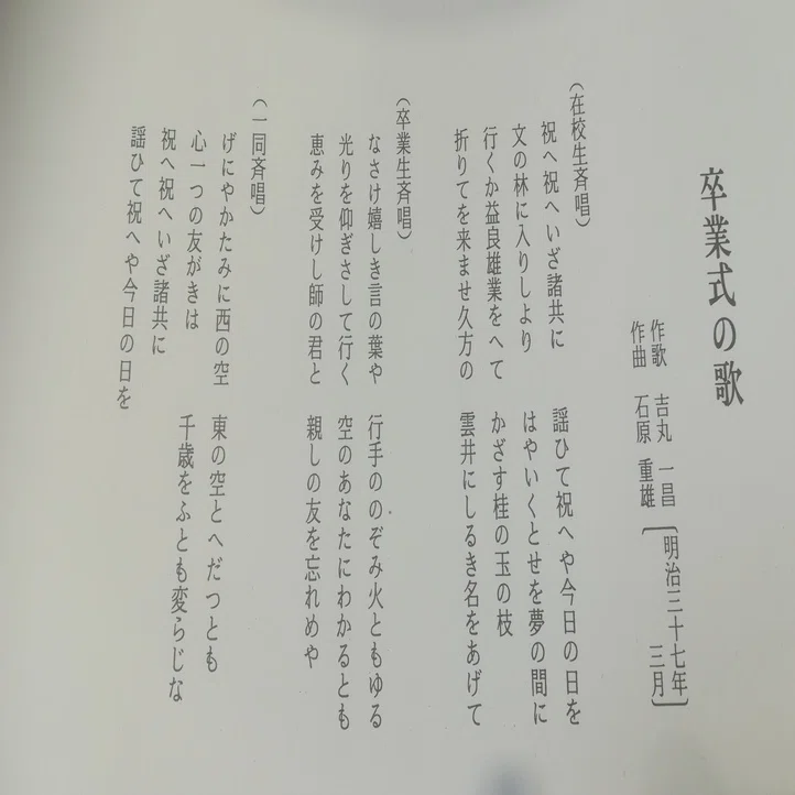娘の卒業式に思うこと 高井浩章 Note