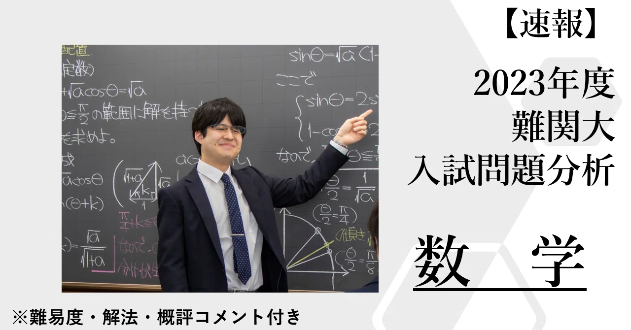 2023年度 東京工業大学・数学｜大学受験 Y-SAPIX