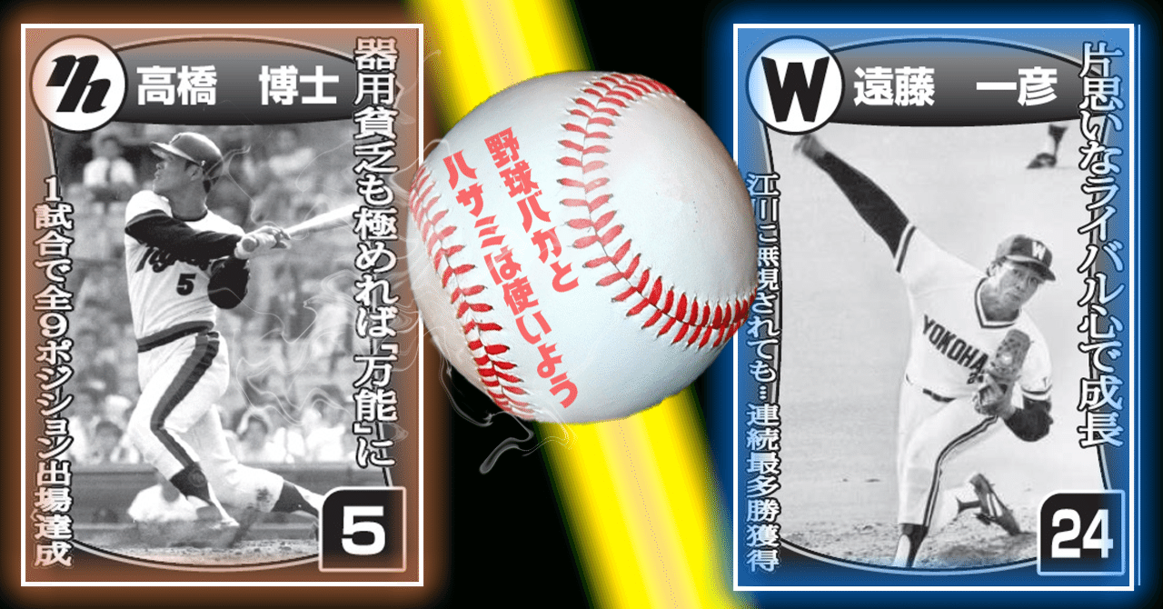 全9ポジションをたった1試合で経験した男【野球バカとハサミは使い