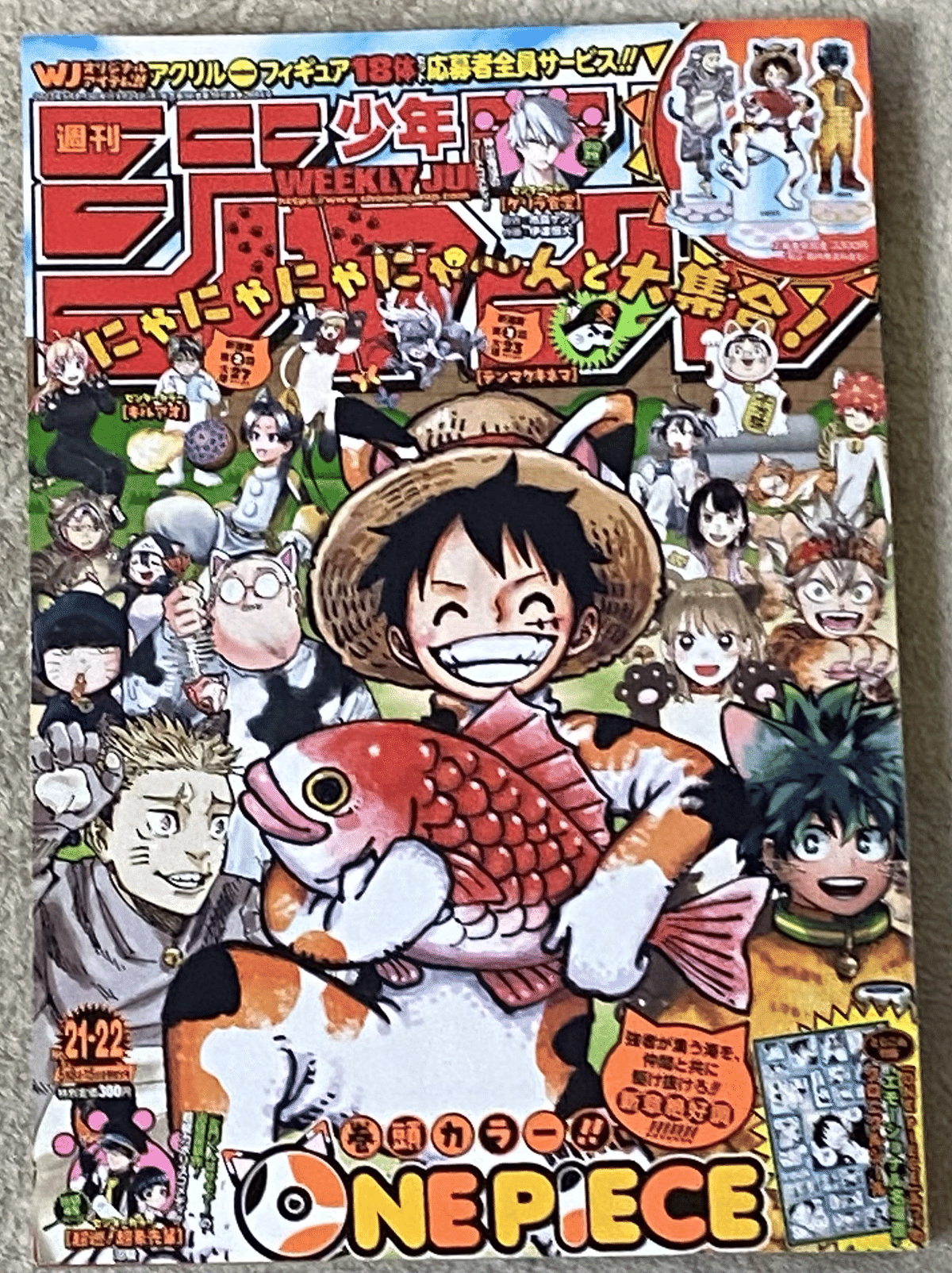 良品【週刊少年ジャンプ 2023年25号】ONEPIECE ワンピース 6月5日 良品【週刊少年ジャンプ 2023年25号】ONEPIECE ワンピース 6月5