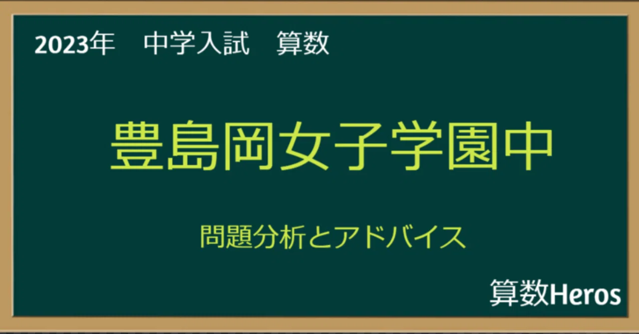 サピックス*SS特訓6年*算数/豊島岡女子学園 対策*全28 サピックス*SS特訓6年*算数/豊島岡女子学園 対策*全28